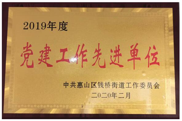 Kailong Hi-Tech Party Committee was rated as an advanced unit of party building work in 2019